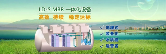 LD-SMBR 一體化設(shè)備