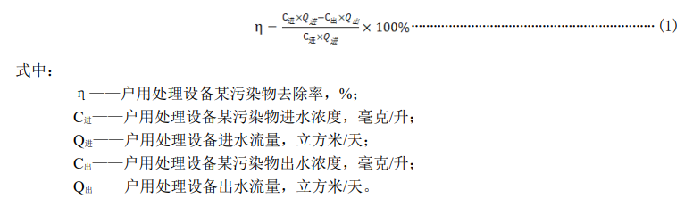 戶用污水處理設(shè)備公式計(jì)算